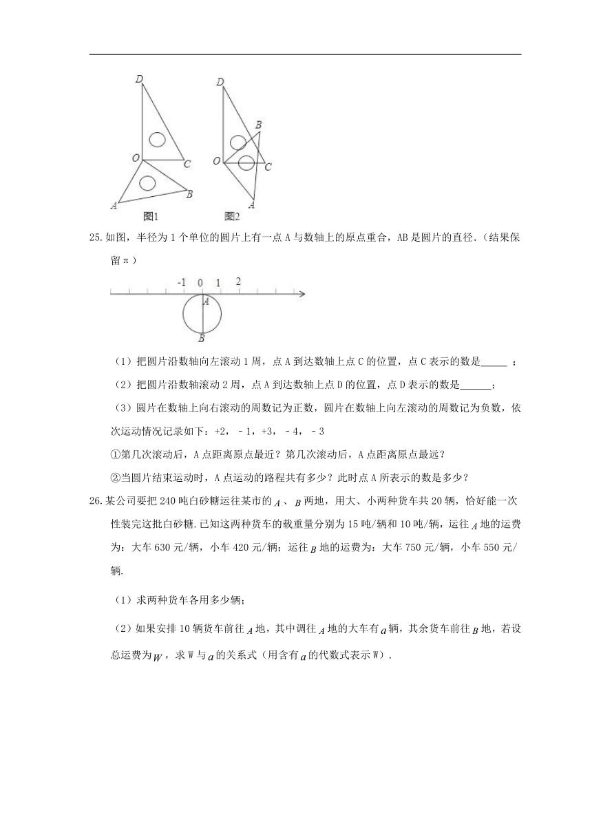 2017-2018学年度上学期七年级期末数学模拟试卷3