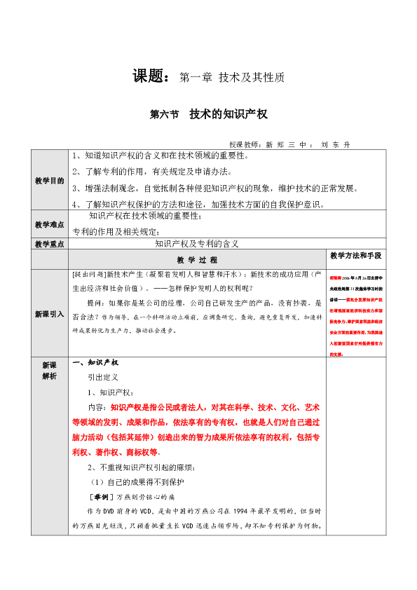 初二压强教案_初二教案下载_初二作文教案