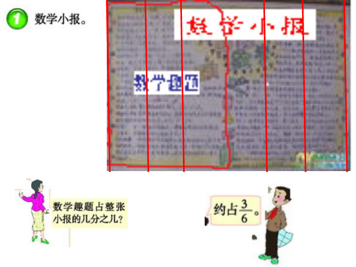 五年级下册数学课件4.2《分数的基本性质 》 北京版(共23张PPT)