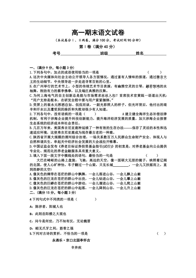 辽宁省阜新市第二高级中学2020-2021学年高一上期期末考试语文试卷Word含答案