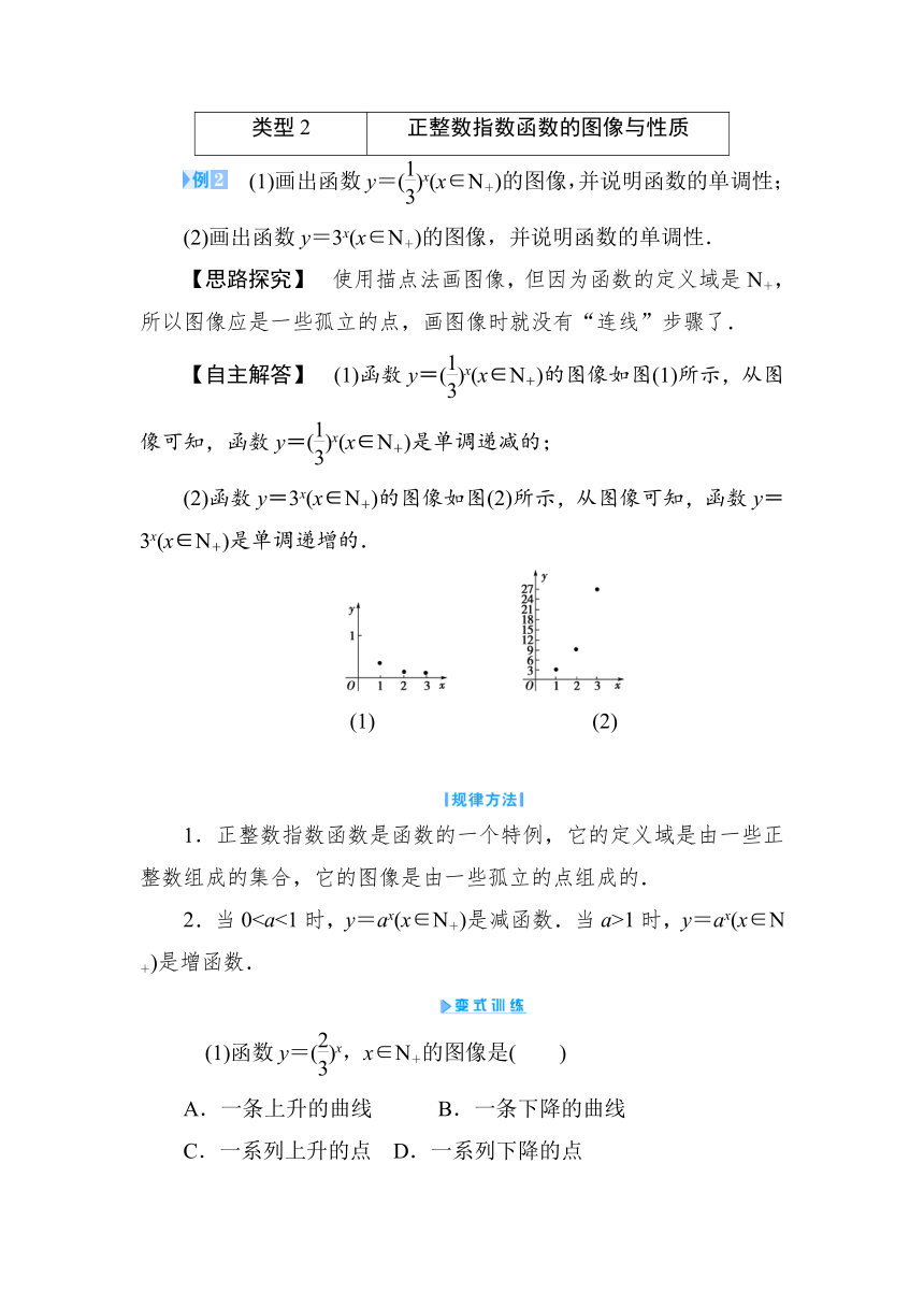 3.1 正整数指数函数 学案10（含答案）