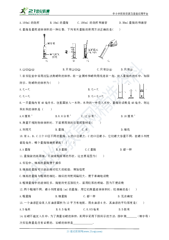 1.4科学测量-体积的测量学案（含答案）