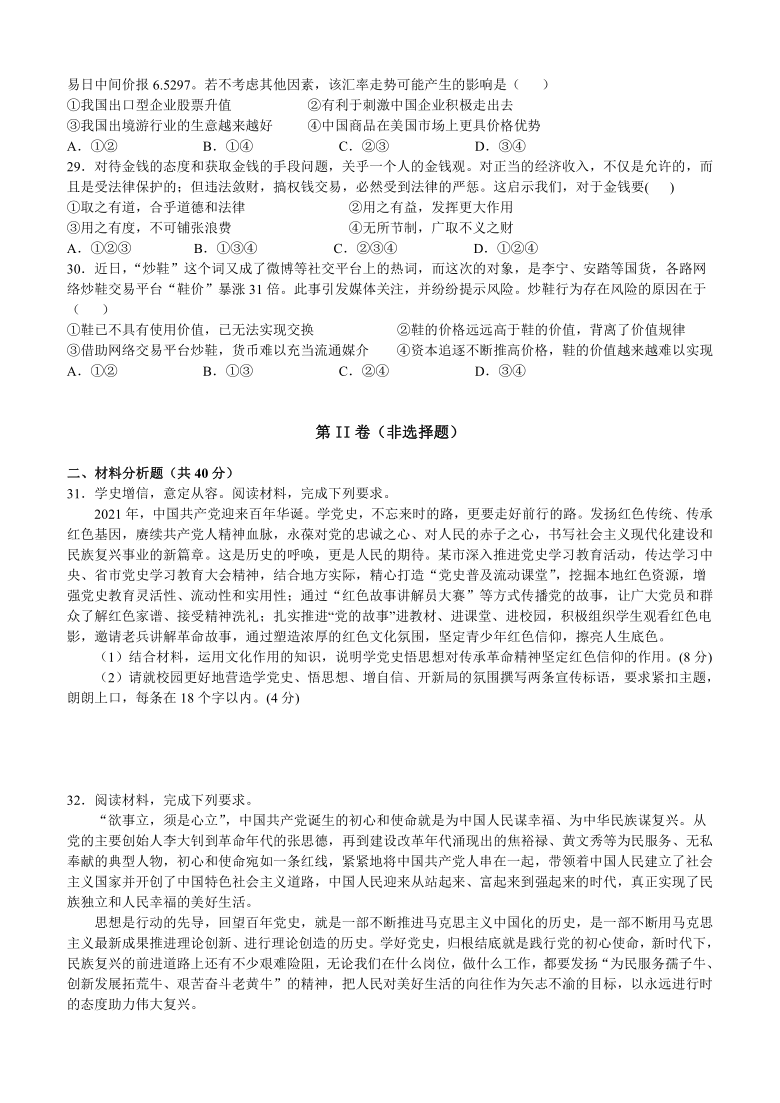 重庆市江津区高中2020-2021学年高二下学期期末考试政治试题 Word版含答案解析