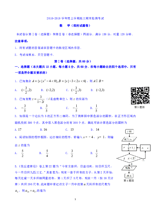 湖南省常德市2019届高三上学期期末检测考试数学（理）试题 Word版含答案