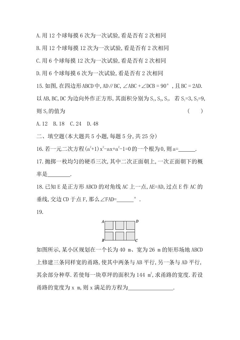 2020-2021学年度北师大版九年级数学上册期中复习综合测试（word版含答案）