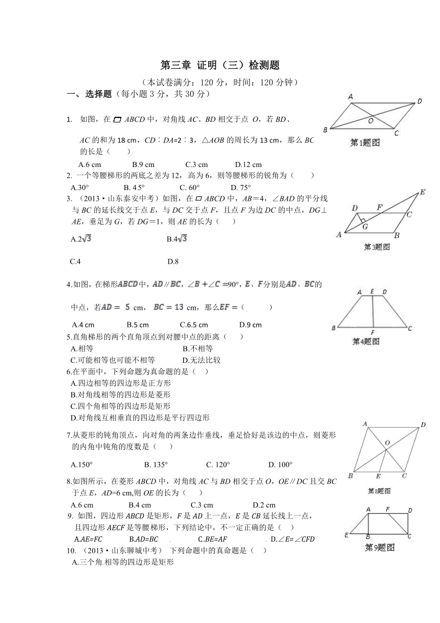 北师大版九年级数学(上册)第三章_证明单元检测题(无答案)