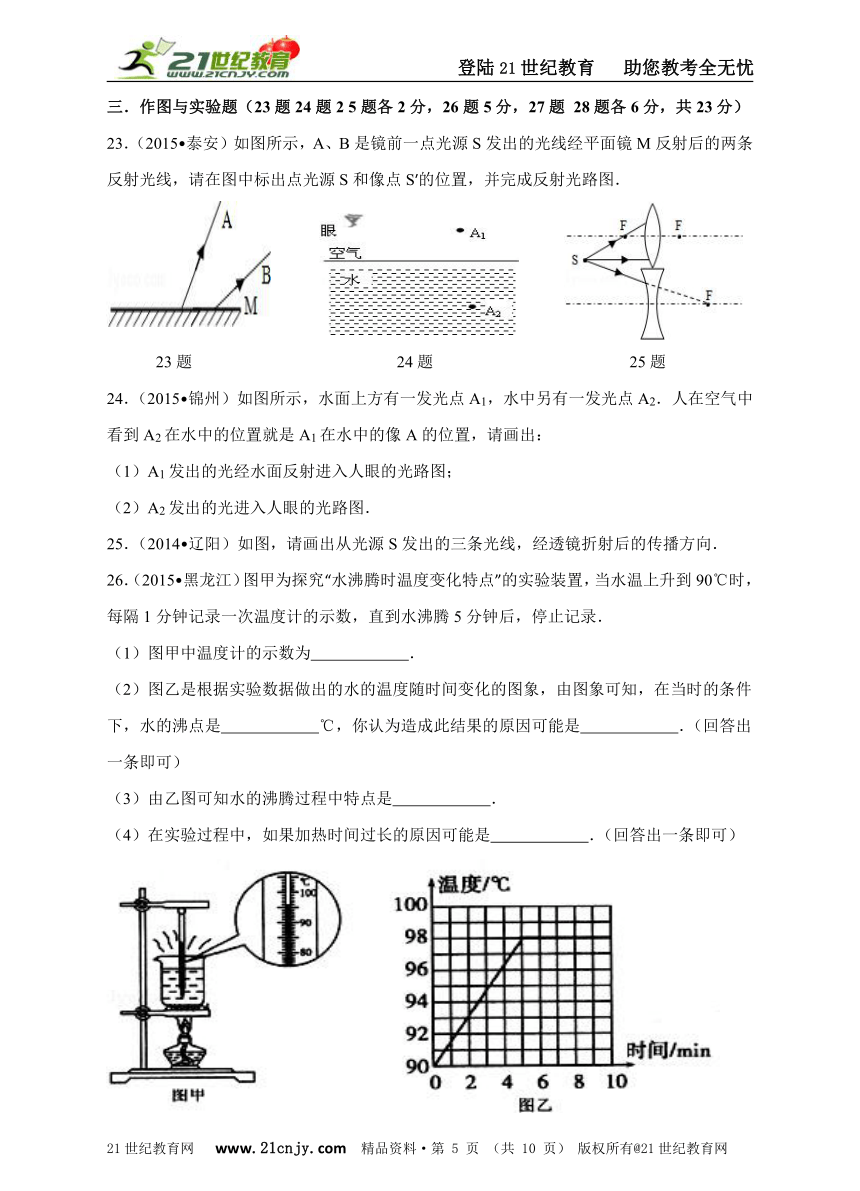 2015-2016学年度第一学期八年级物理期末试题（三）