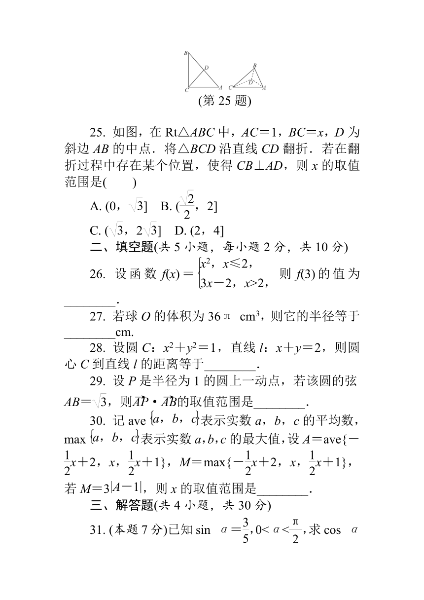 2015年浙江省普通高中学业水平考试考试数学试题