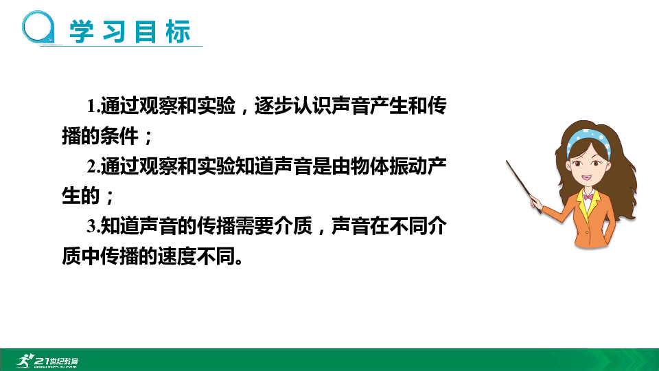 2020秋人教八上物理 第2章声现象第1节声音的产生与传播第1课时（ 精优教学课件 ）
