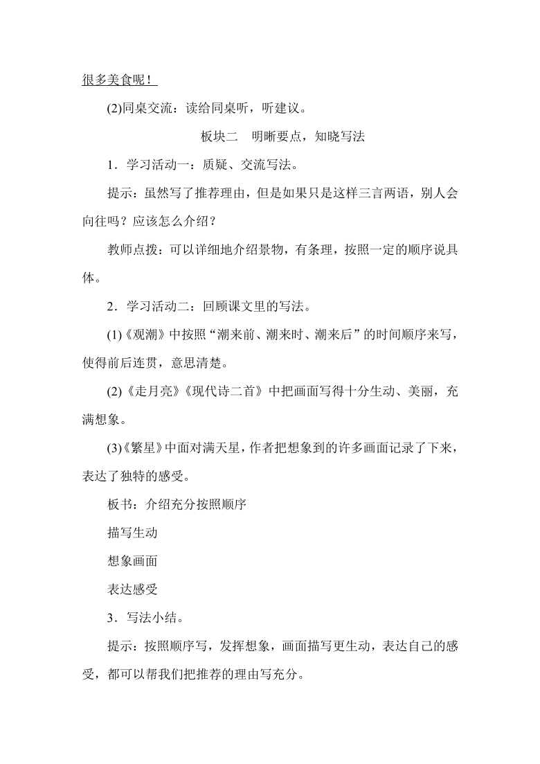 统编版四年级语文上册第一单元 习作： 推荐一个好地方 教案（2课时）