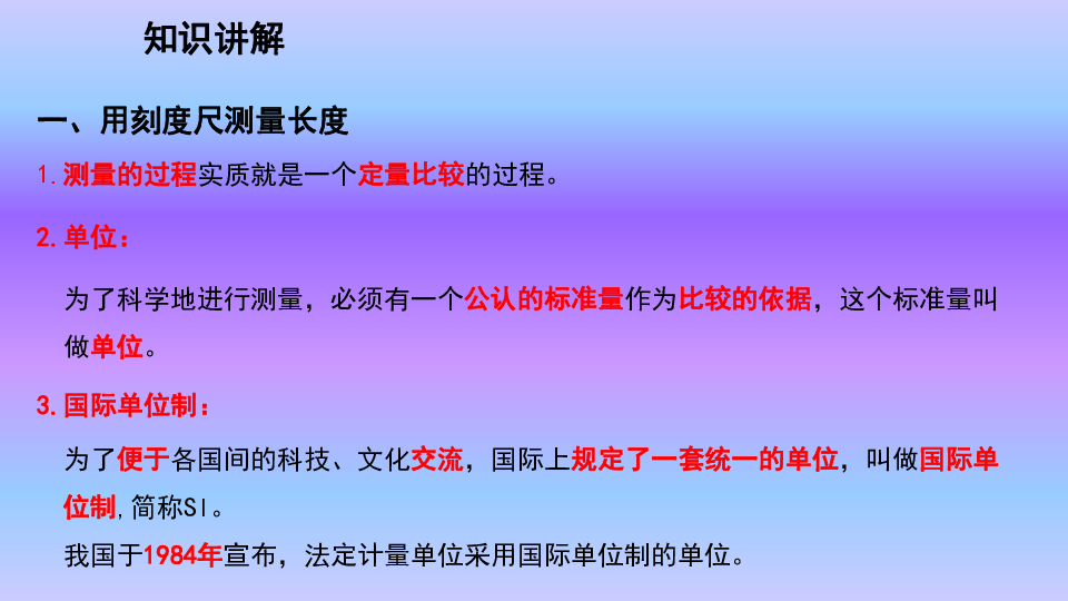 沪粤版八年级物理上册课件1.2 测量长度和时间(32张)