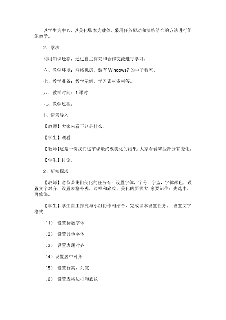 科学版七下信息技术 4.3美化修饰小账本 教案