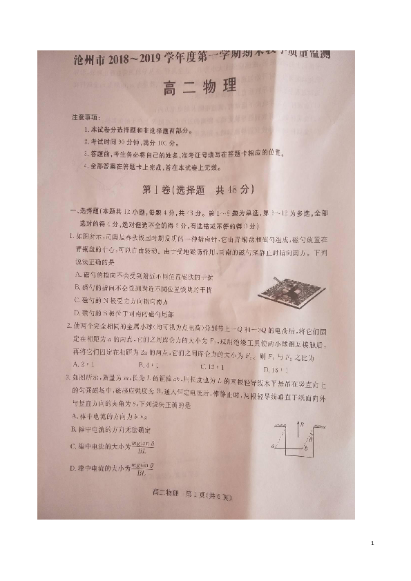 河北省沧州市2018-2019学年高二上学期期末考试物理试题 扫描版含答案