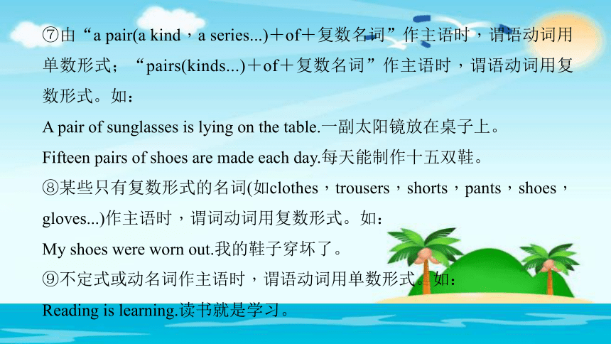 2018年聚焦新中考课件：第二轮语法考点聚焦主谓一致