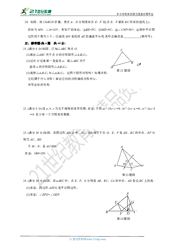 第4章 平行四边形单元检测题1（有答案）