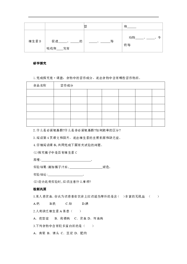 冀教版生物七年级下册1.1.1 食物——食物中含有多种营养成分 学案（含检测答案）