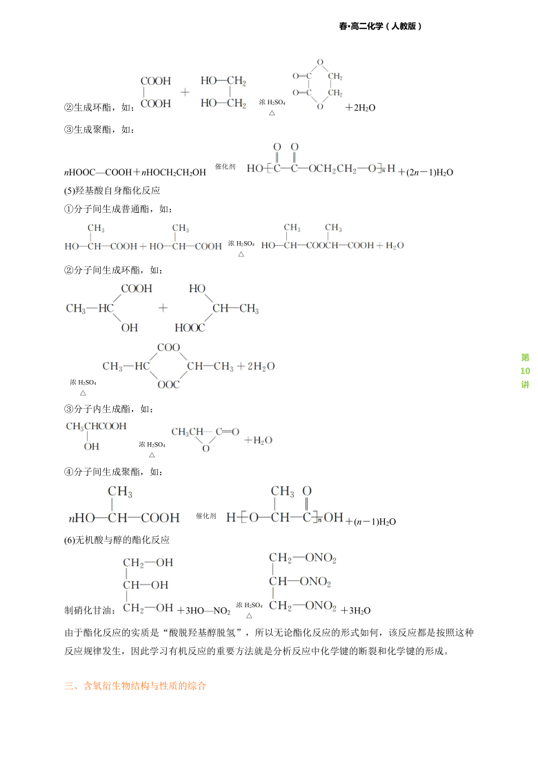 第10讲 有机综合  模块2 烃的含氧衍生  讲义  2020-2021学年人教版高二化学选修五