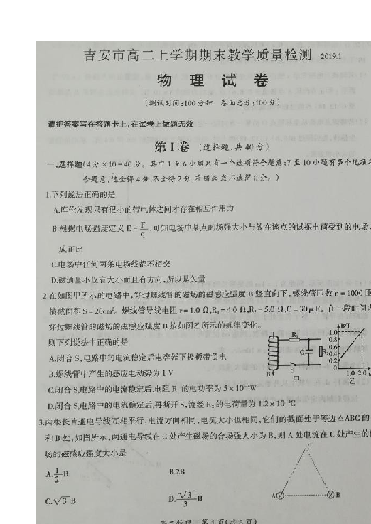 江西省吉安市2018-2019学年高二上学期期末质量检测物理试题扫描版含答案