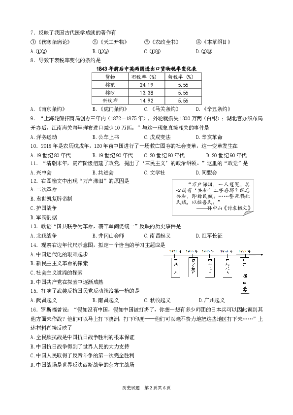 2019年5月福建省三明市初三质检历史试卷含答案（PDF版）