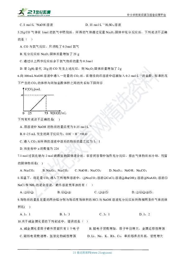 【备考2020】化学二轮专题 06 金属及其化合物 练习（含解析）