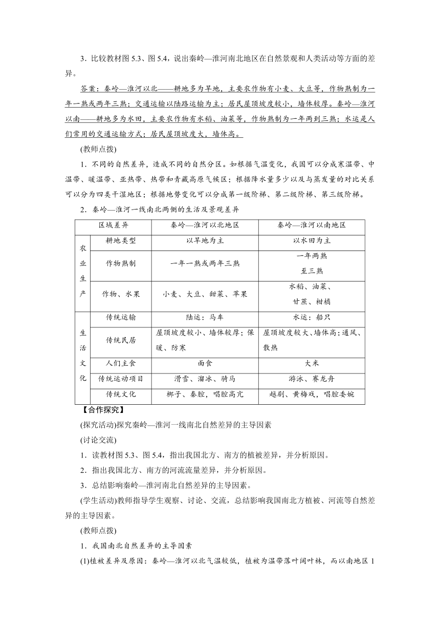 2021-2022学年度人教版八年级地理下册教案    第5章中国的地理差异