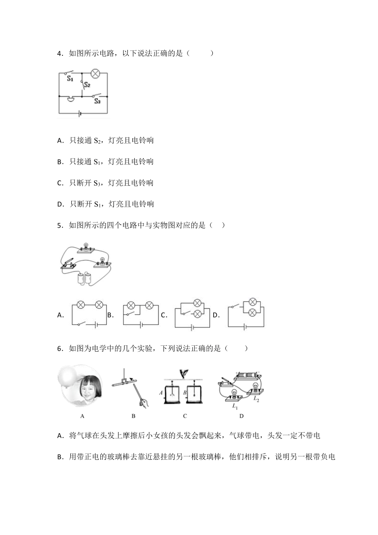 京改版九年级物理上册同步练习9.2 认识电路练习（有答案）