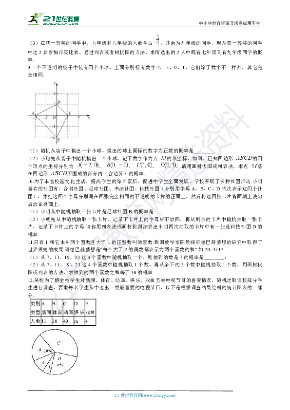 第25章 25.2.3 列举所有机会均等的结果 同步练习（解析版）