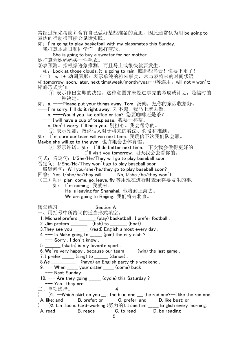 Unit 1 Playing Sports>Topic 1 I’m going to play basketball.(单词+短语+语法+练习）