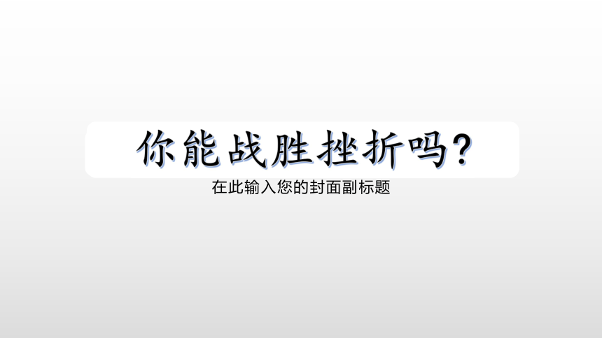 课件预览