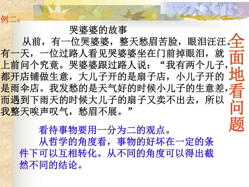 高三作文复习指导——作点辩证分析 课件 (共36张PPT)