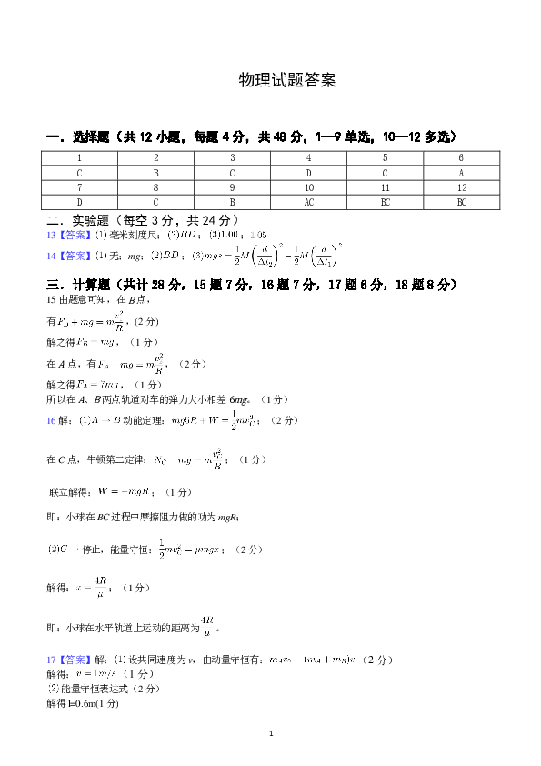 吉林省长春市第二实验中学2019-2020学年高一下学期期末考试物理试卷 PDF版含答案