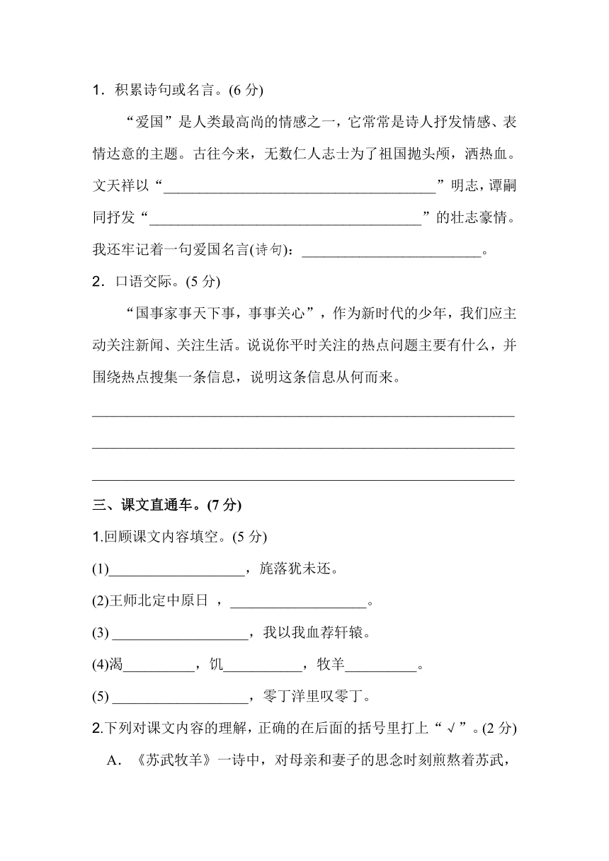 长春版小学语文六年级上学期 第1单元达标检测卷A卷  含答案