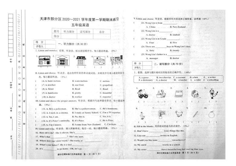 天津市五区县2020-2021学年人教精通版（三年级起点）五年级上册英语期末联考（图片版，无答案）