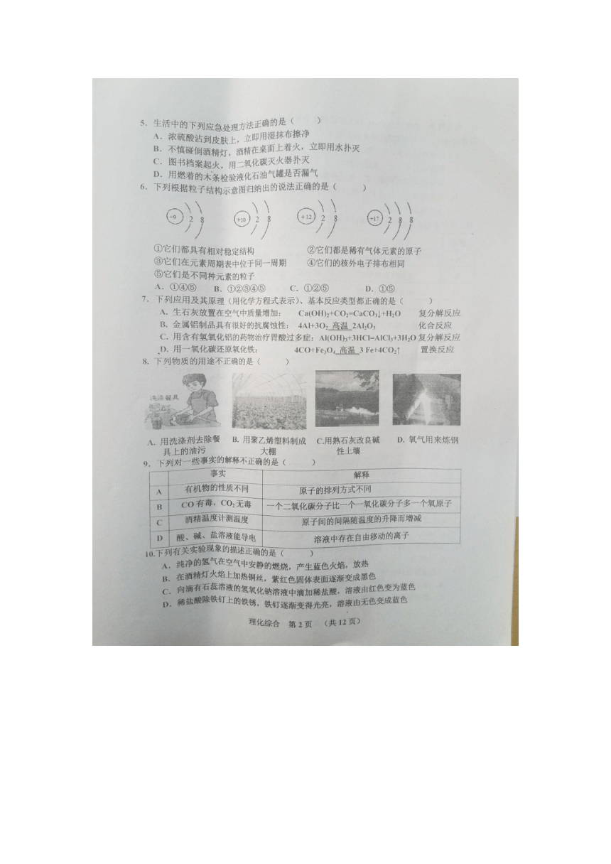 黑龙江省哈尔滨市香坊区2018届九年级上学期期末考试综合试题（图片版含答案）