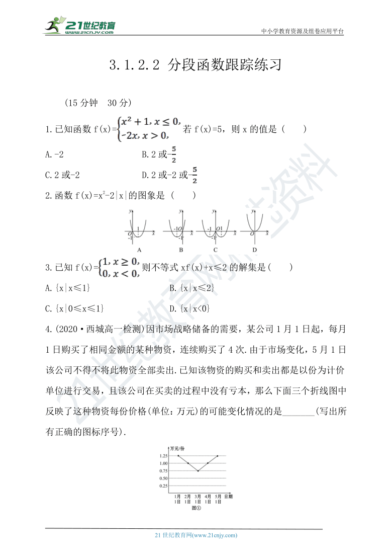 3.1.2.2 分段函数 随堂跟踪练习（含答案）