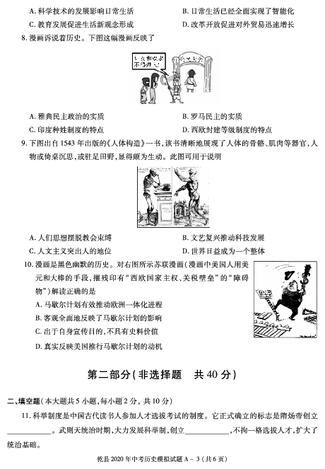 陕西省咸阳市乾县2020年中考二模历史试题（pdf版，含答案）
