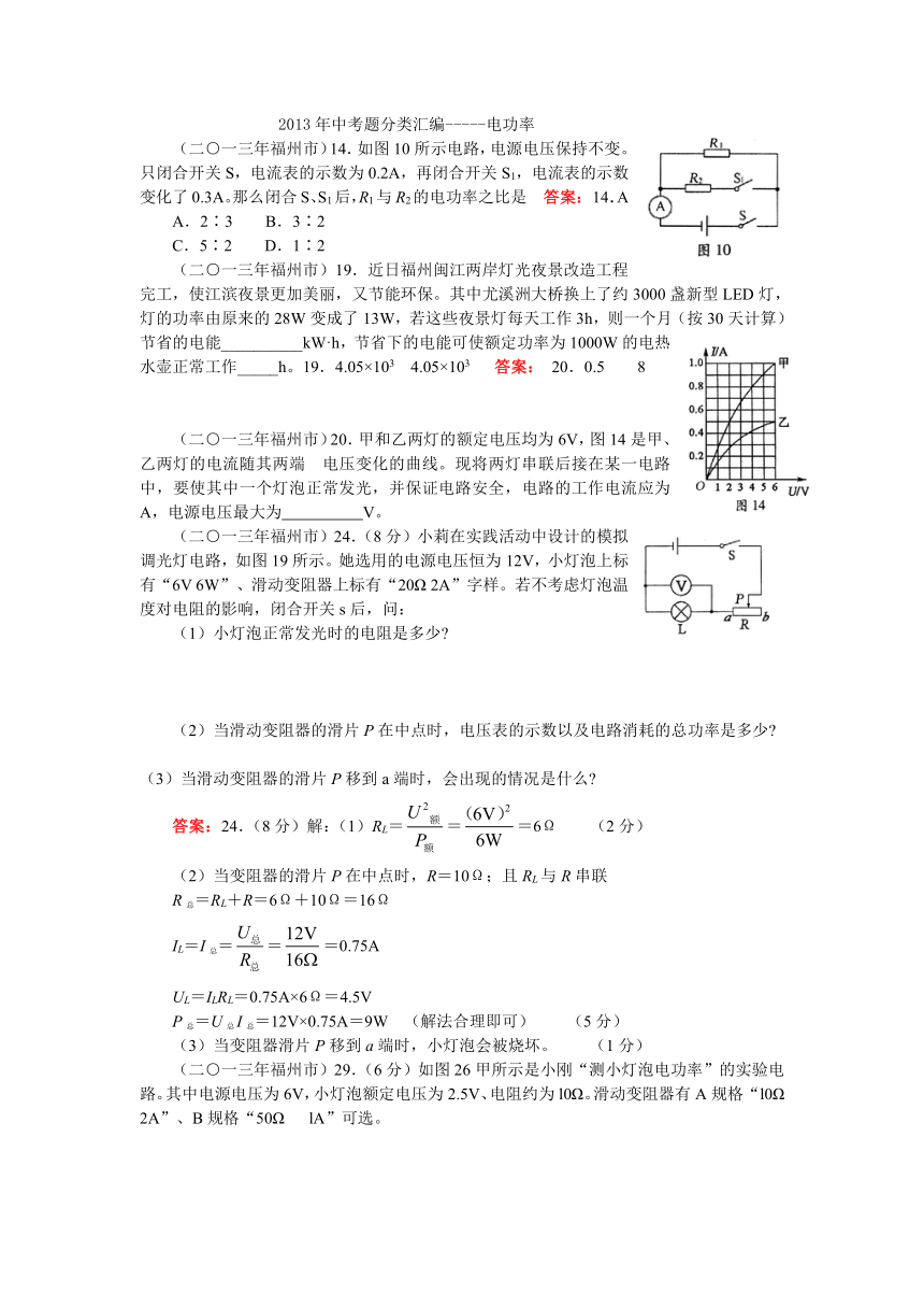 2013年68套中考题物理分类汇编（有答案）-----电功率 试卷