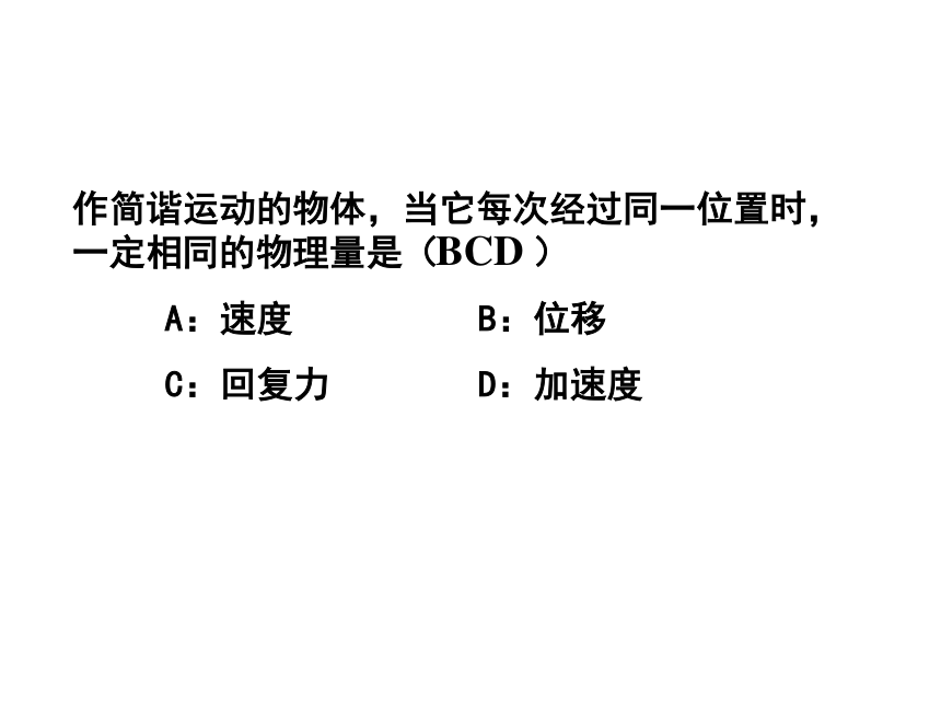 2017-2018学年鲁科版选修3-4___振动的描述__课件_（共21张）