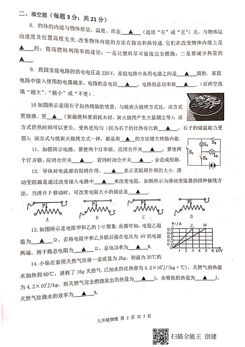 广东省肇庆市封开县2020-2021学年第一学期初中毕业班第一次模拟考试物理试题（扫描版，含答案）