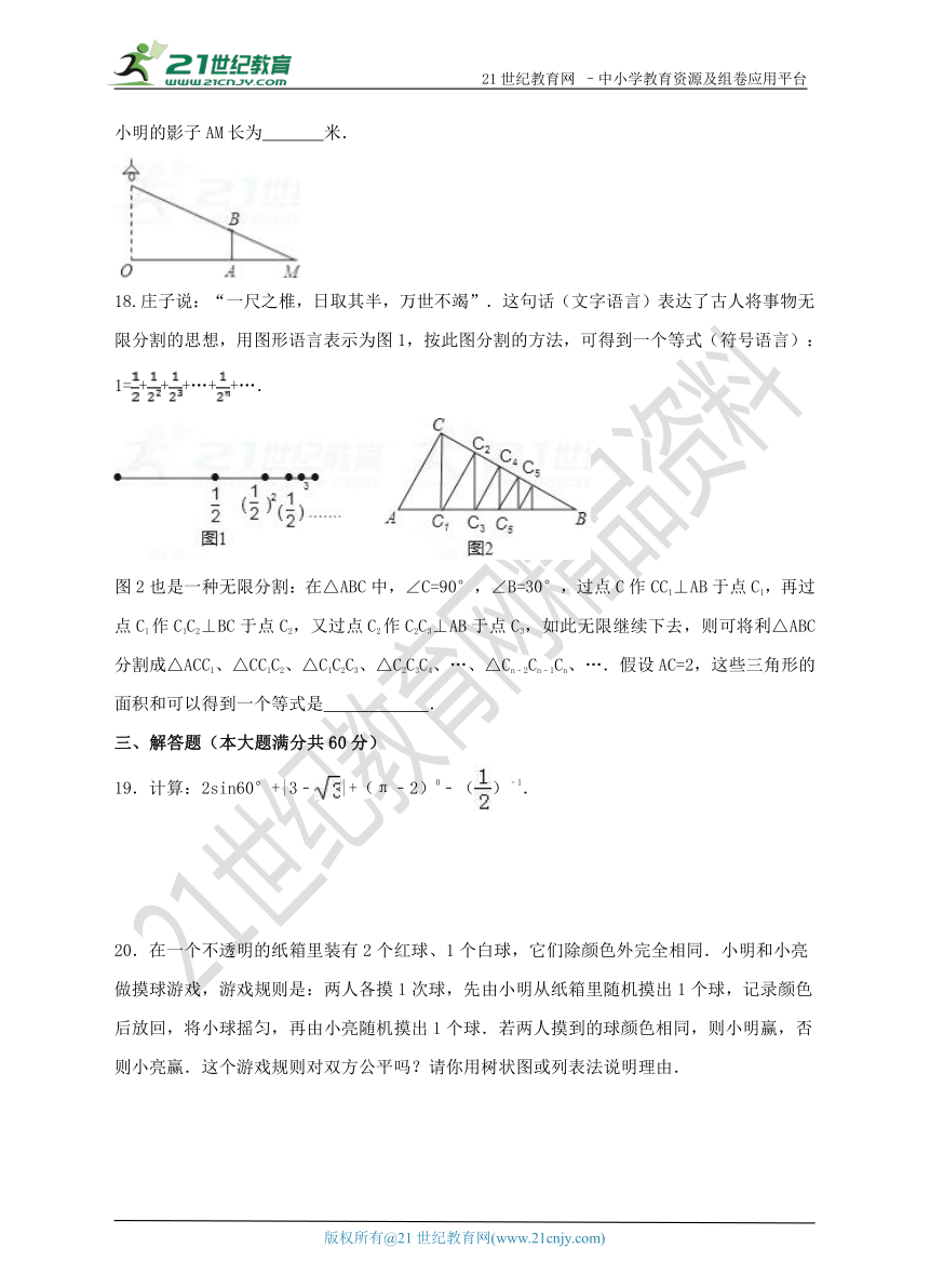 人教版2017-2018学年第一学期期末模拟考试九年级数学试题（4）