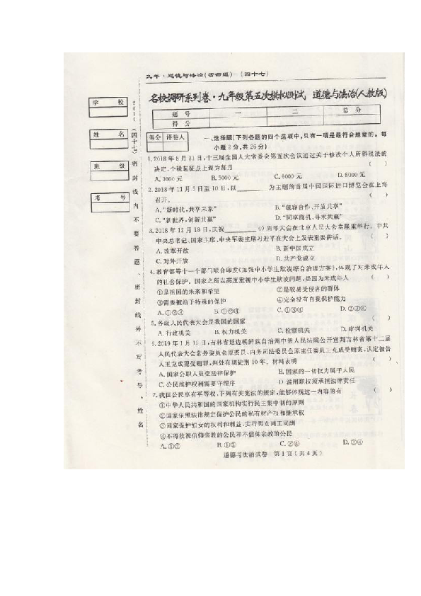 吉林省2019年名校调研系列卷九年级第五次模拟测试道德与法治试题（扫描版含答案）