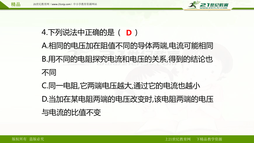 中考物理一轮复习 第十六讲 电流与电压和电阻的关系 欧姆定律（课件）