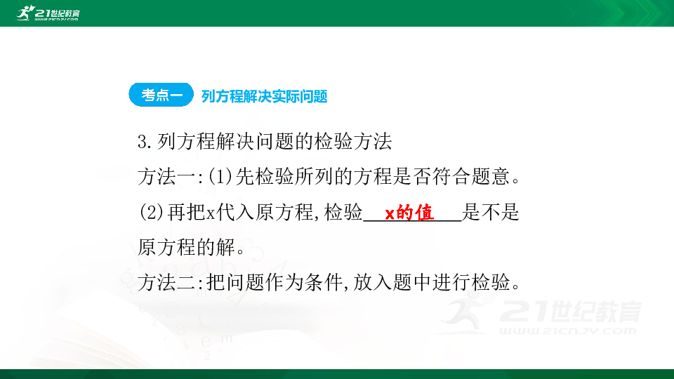 人教版数学2020小升初专题复习课件数与代数：第8讲 列方程解决实际问题算（19张PPT）