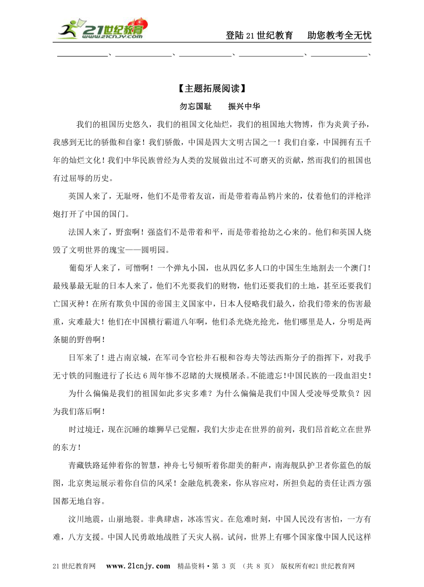 2014-2015学年人教新课标版小学语文五年级上册第七单元主题试卷