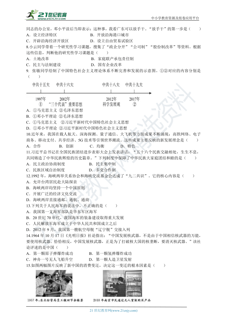 2020--2021学年八年级历史下册期末测试卷（含答案）