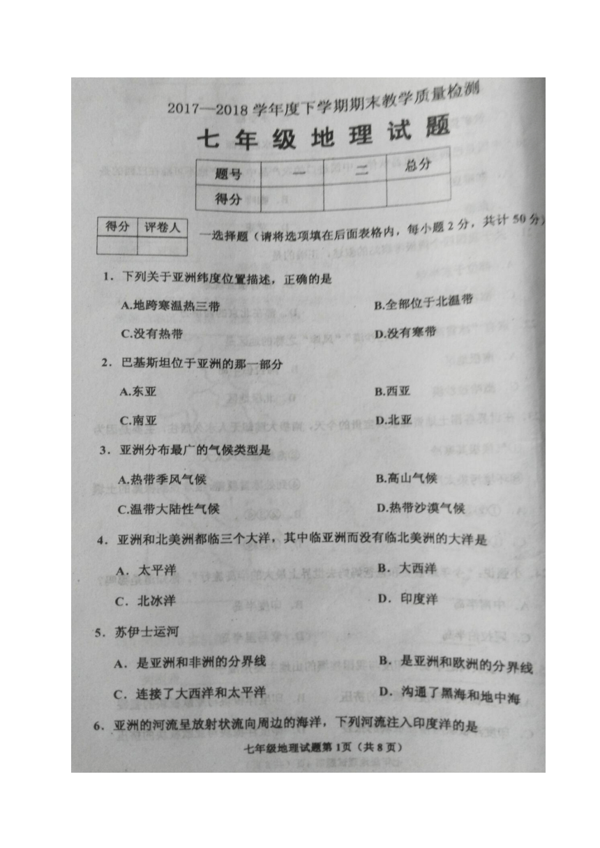 黑龙江省安达市2017-2018学年七年级上学期期末教学质量检测地理试题（图片版，含答案）