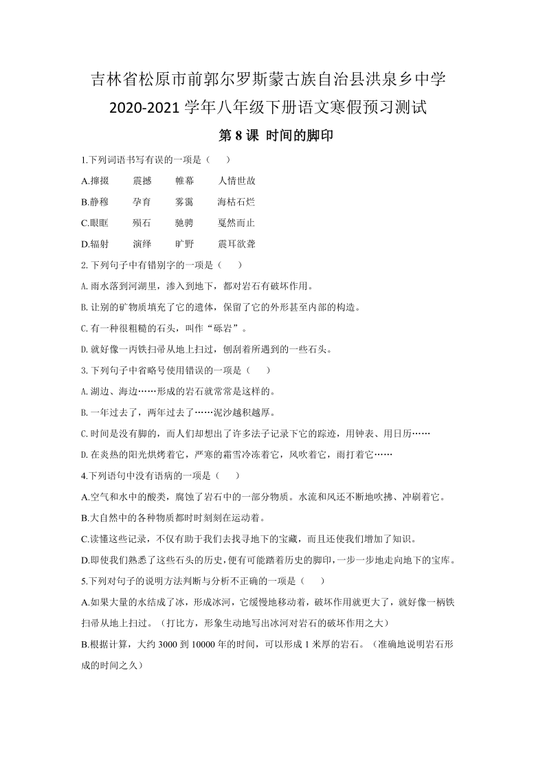 第8课 时间的脚印 同步练习含答案