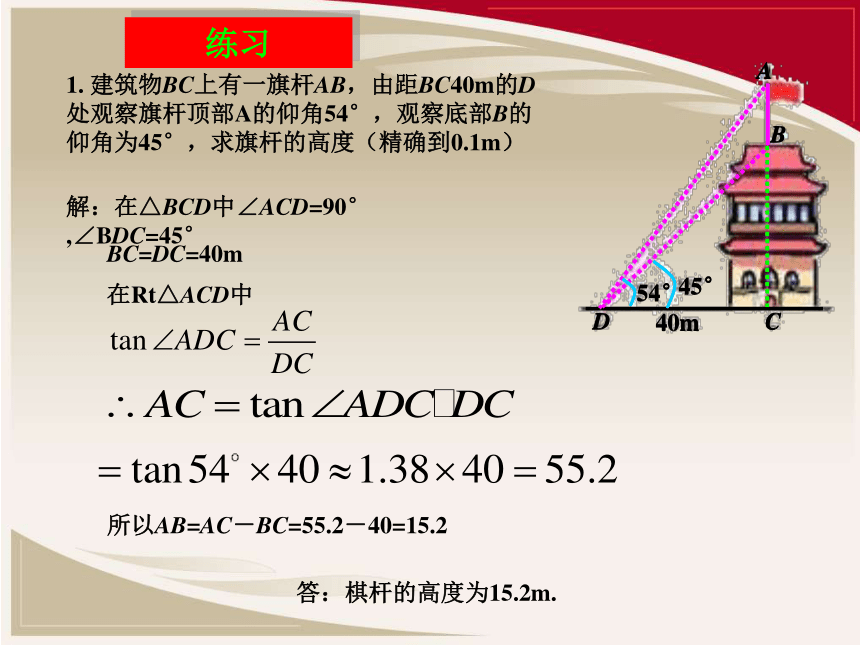 人教版九年级下册课件 28.2 解直角三角形应用举例 第2课时 (共35张PPT)