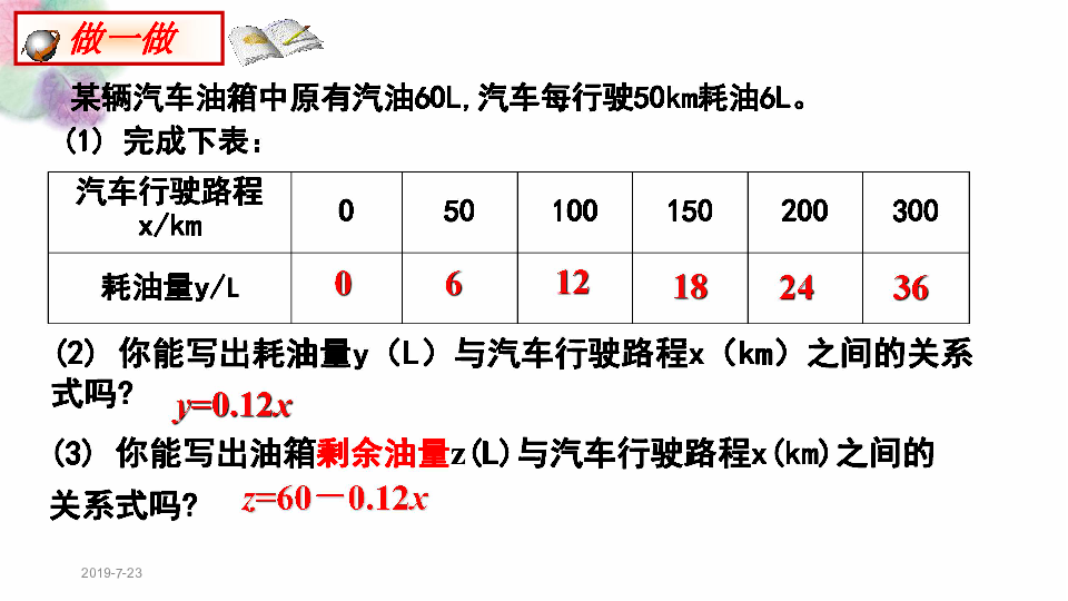 4.2 一次函数与正比例函数 课件 (16张PPT)