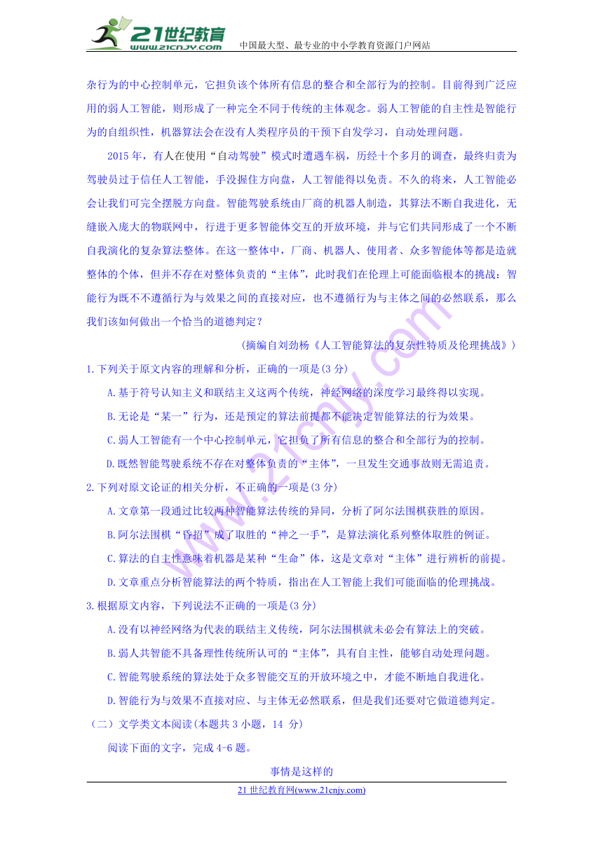 吉林省长春市普通高中2018届高三质量检测（三）语文试题（含答案）